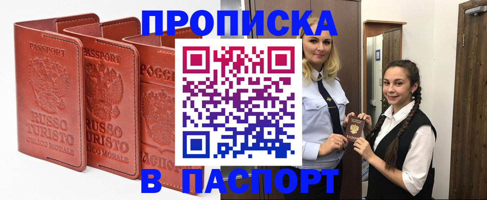 купить прописку в Новоузенске