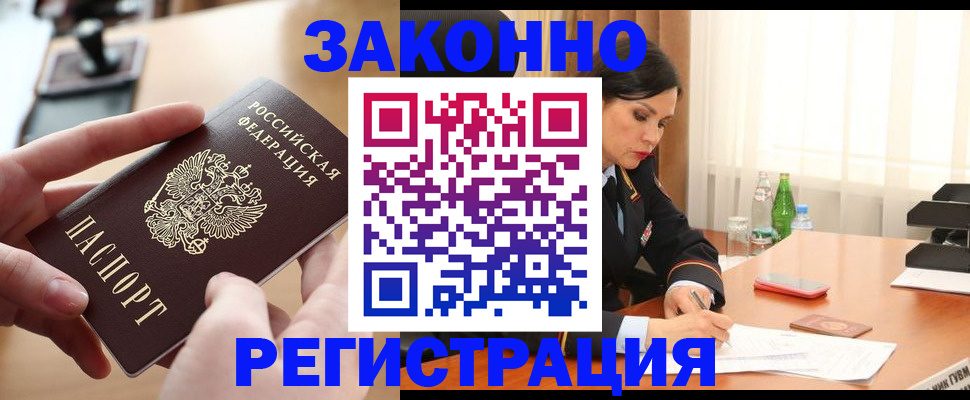 временная регистрация купить в Новоузенске