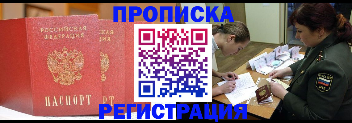 временная регистрация надежно в Новоузенске