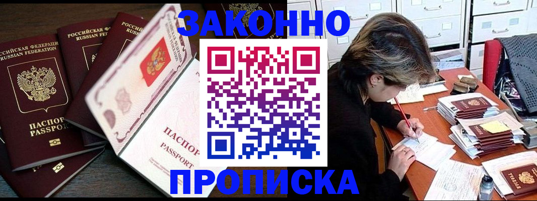 временная регистрация законно в Новоузенске